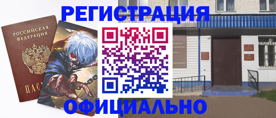 временная регистрация купить в Котово